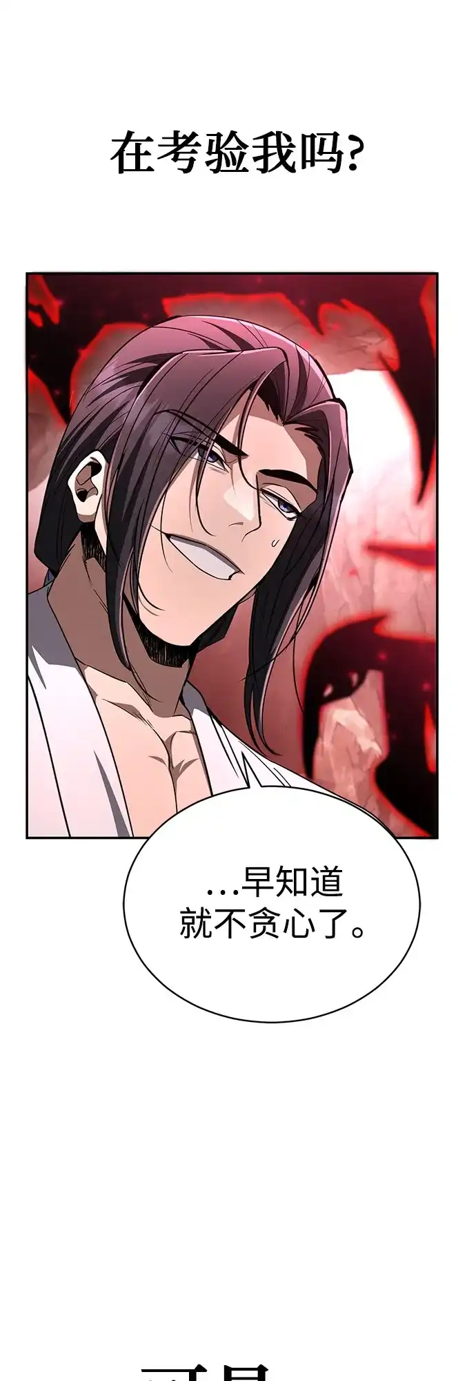 《拳王归来》第11话 拳王, 吃灵药 第75页
