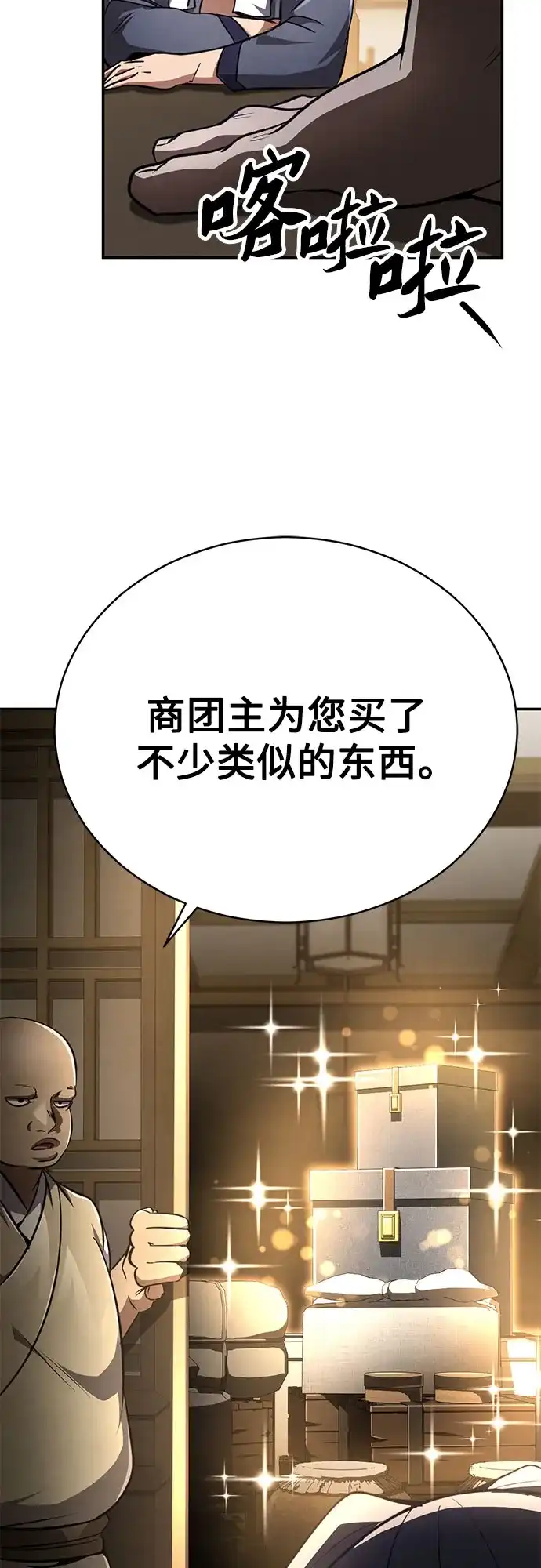 《拳王归来》第11话 拳王, 吃灵药 第48页