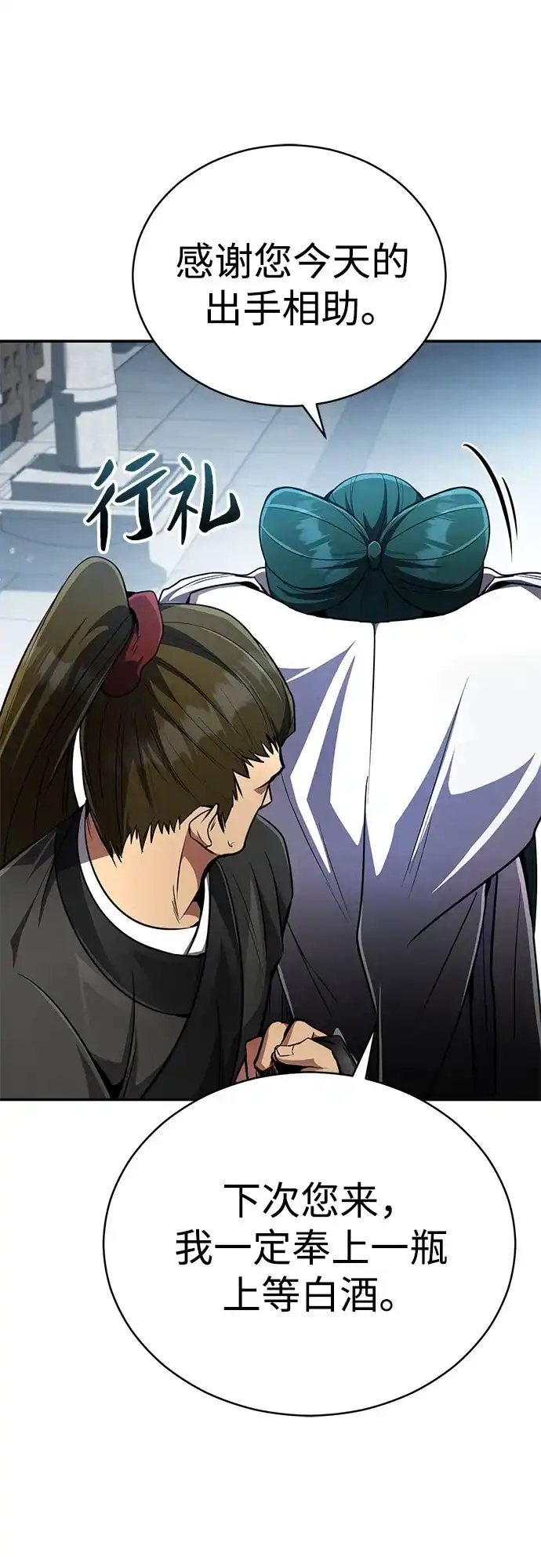 《拳王归来》第11话 拳王, 吃灵药 第9页