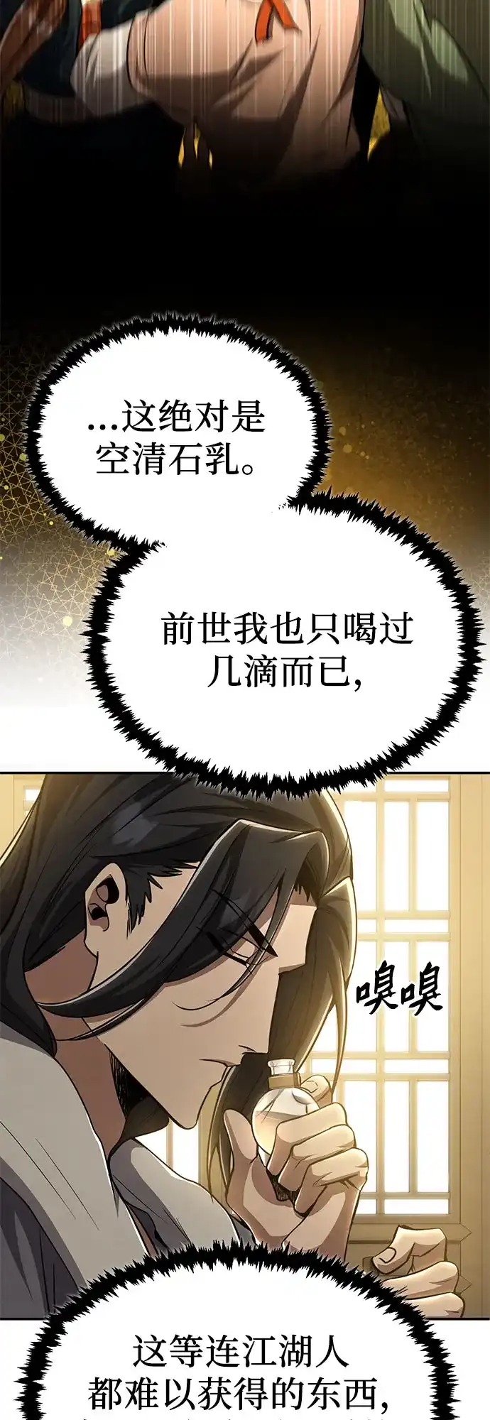 《拳王归来》第11话 拳王, 吃灵药 第43页