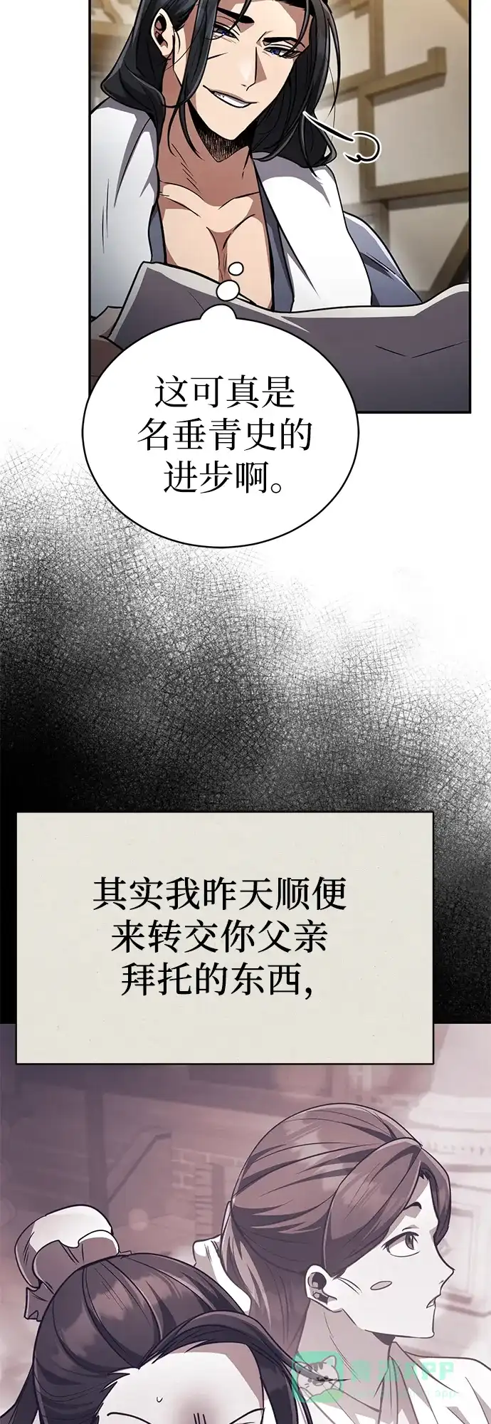 《拳王归来》第11话 拳王, 吃灵药 第31页