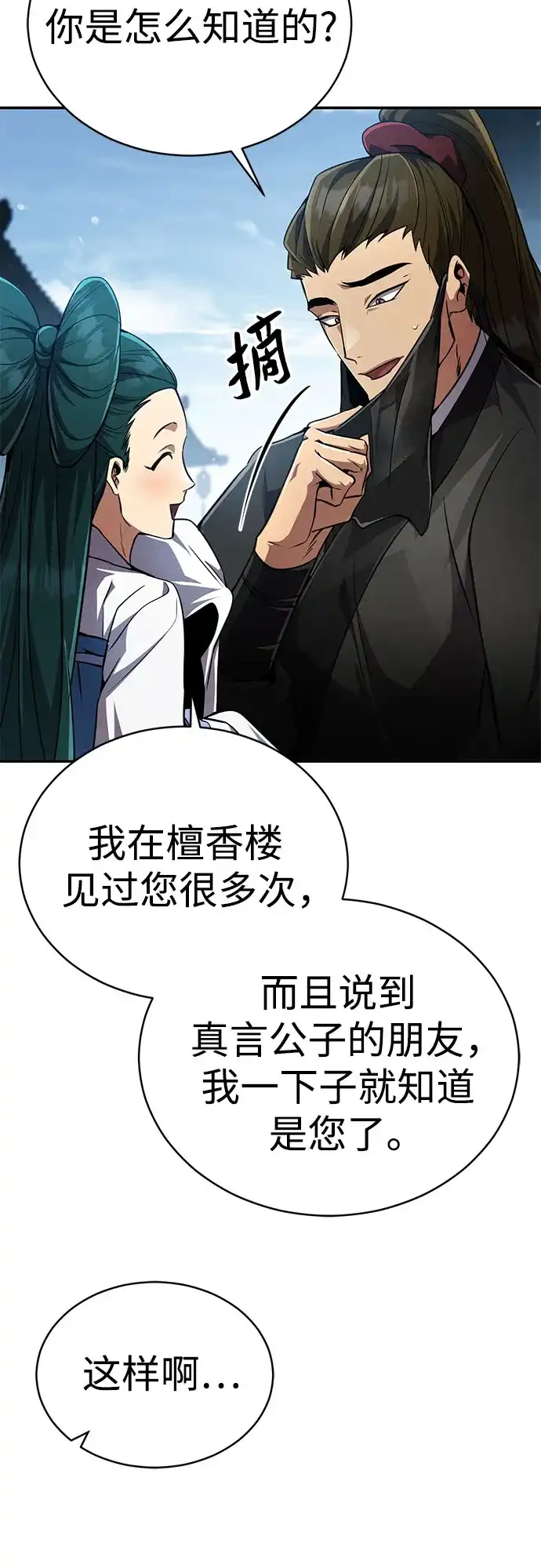 《拳王归来》第11话 拳王, 吃灵药 第8页