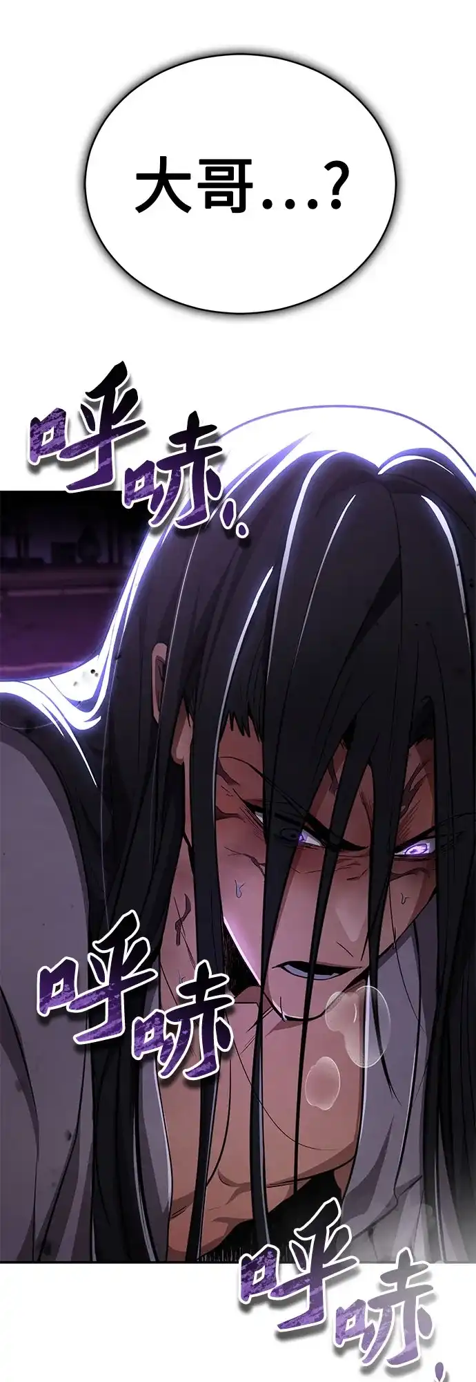 《拳王归来》第11话 拳王, 吃灵药 第94页