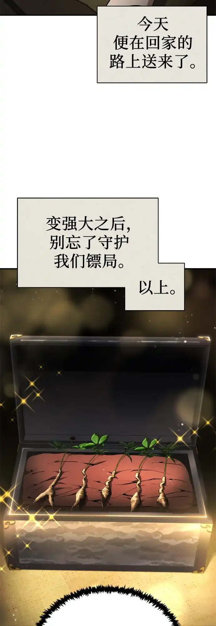 《拳王归来》第11话 拳王, 吃灵药 第33页