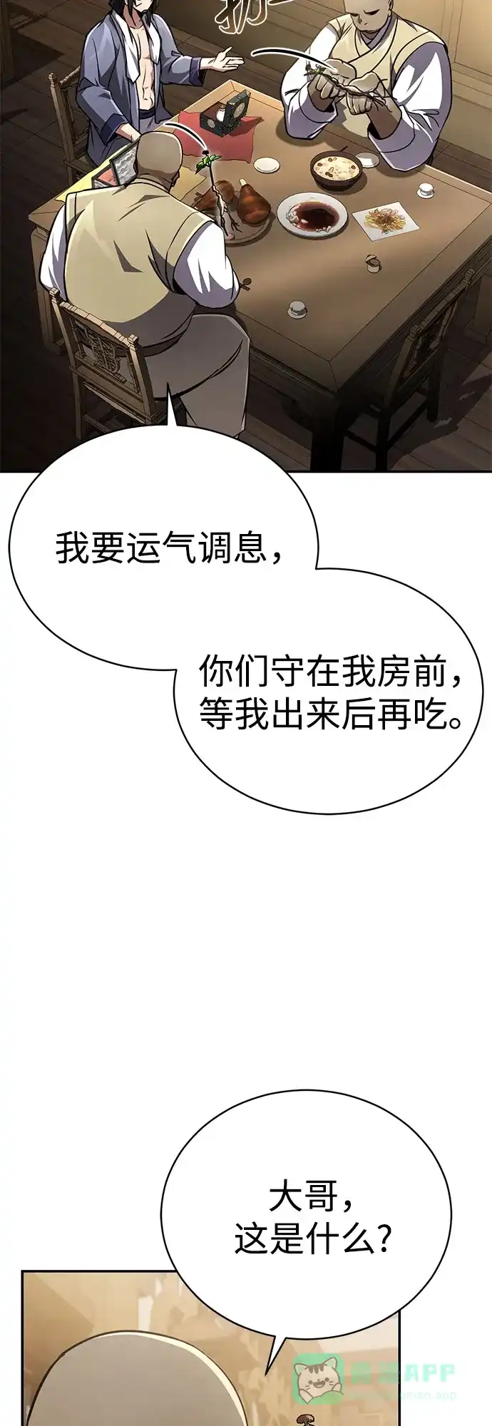 《拳王归来》第11话 拳王, 吃灵药 第46页