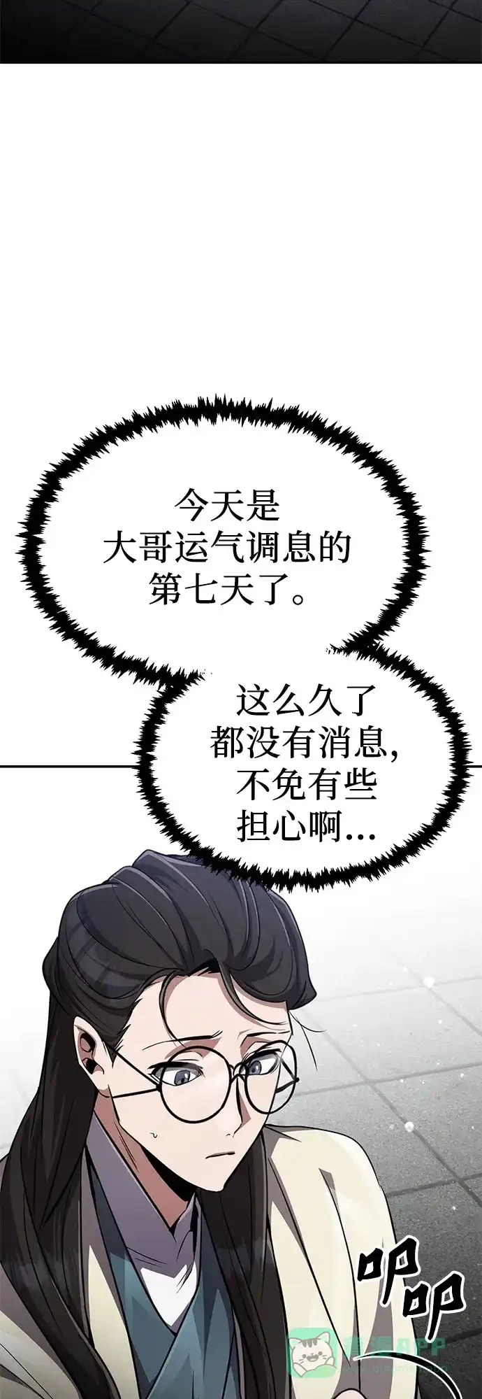 《拳王归来》第11话 拳王, 吃灵药 第81页