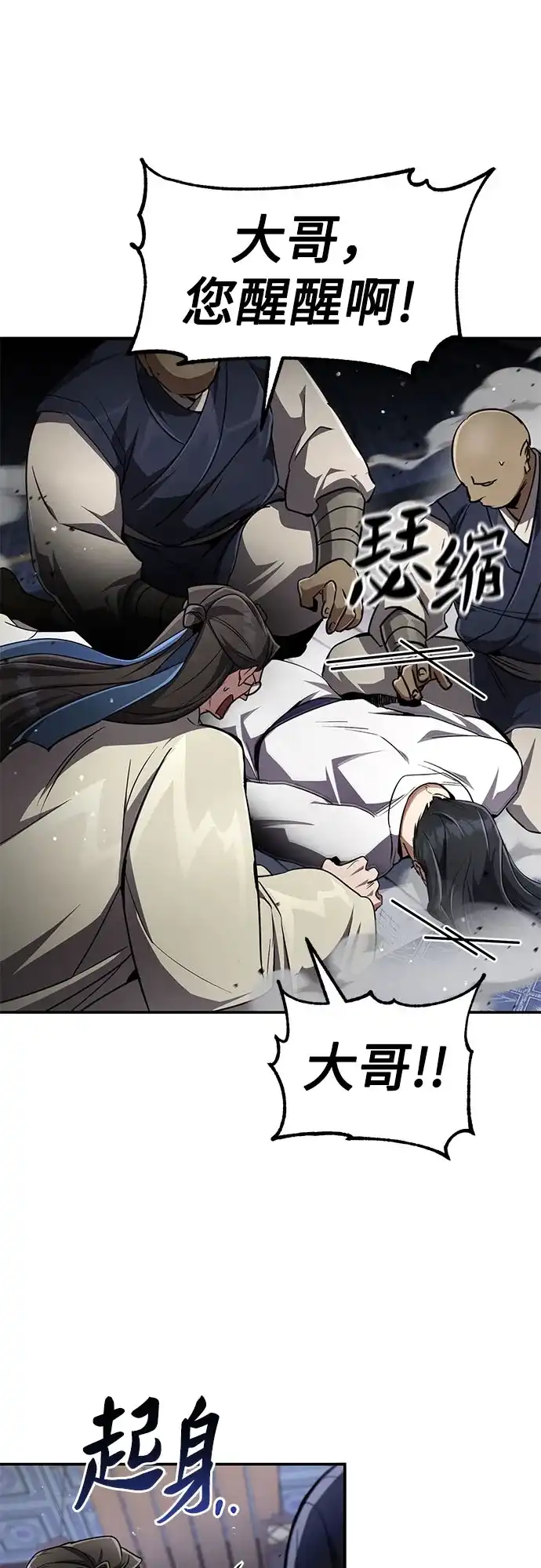 《拳王归来》第11话 拳王, 吃灵药 第92页