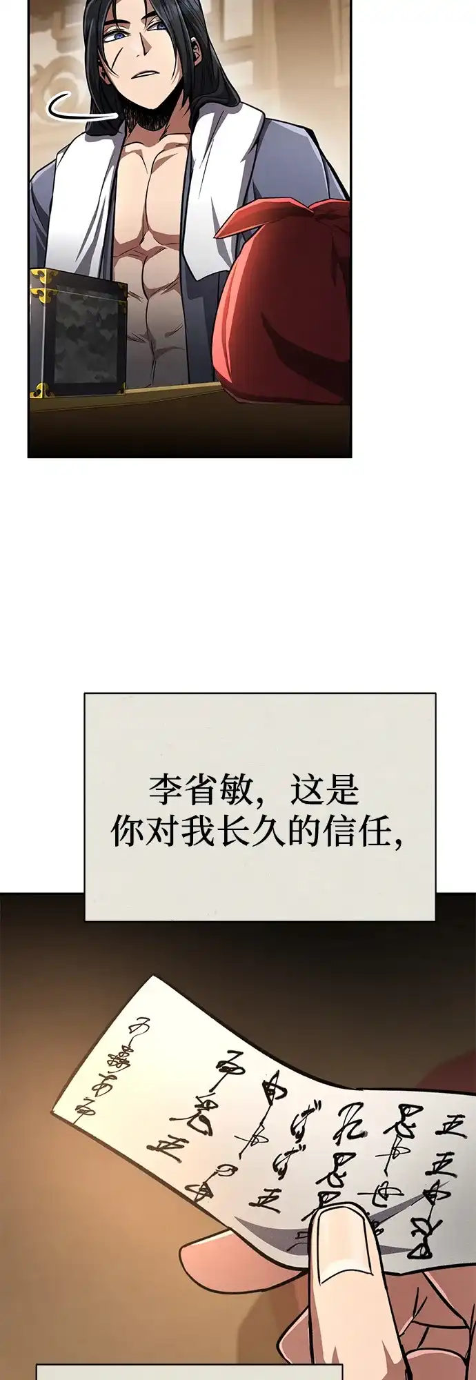 《拳王归来》第11话 拳王, 吃灵药 第37页