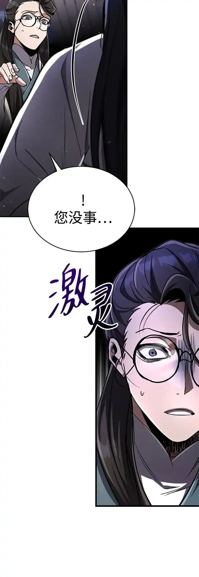 《拳王归来》第11话 拳王, 吃灵药 第93页