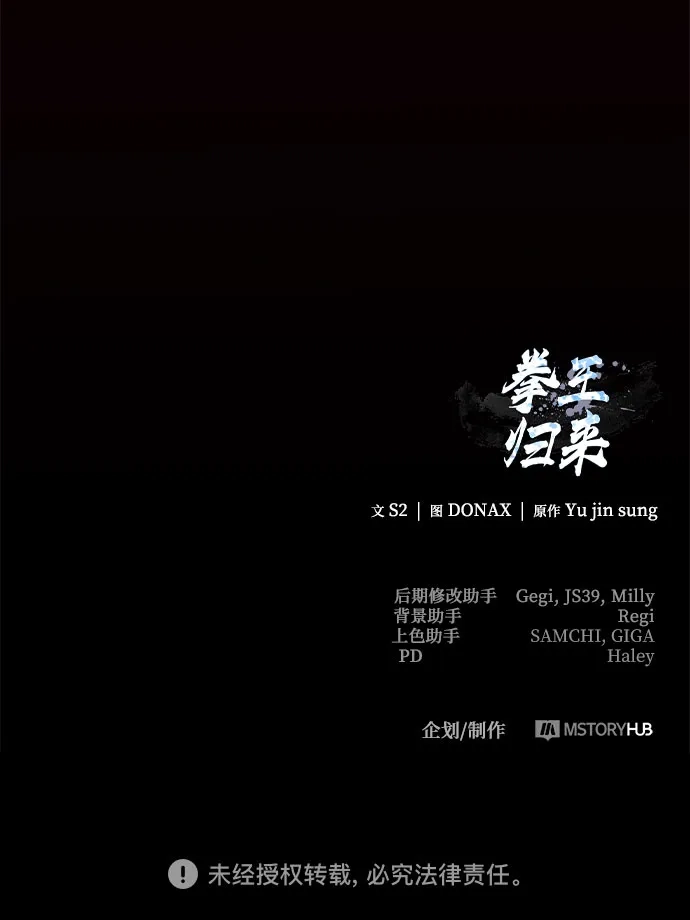《拳王归来》第12话 拳王, 提升水准 第74页