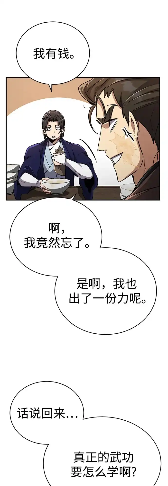 《拳王归来》第13话 拳王, 请客吃面 第35页
