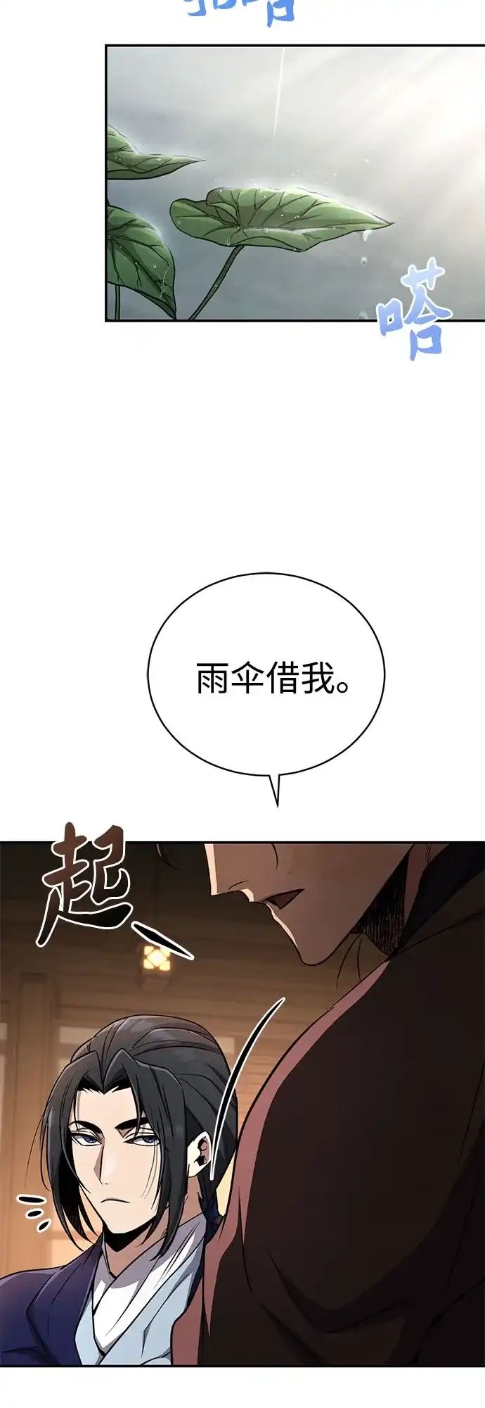 《拳王归来》第13话 拳王, 请客吃面 第70页