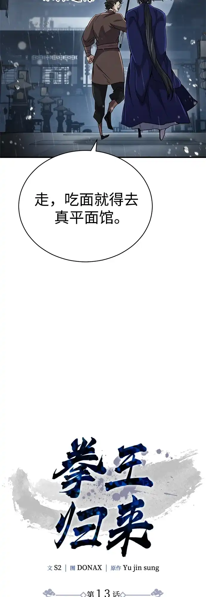 《拳王归来》第13话 拳王, 请客吃面 第27页
