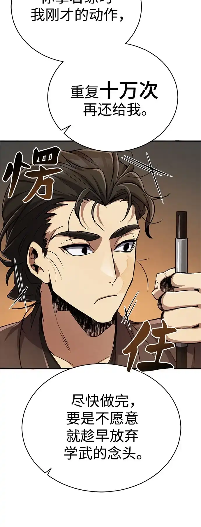 《拳王归来》第13话 拳王, 请客吃面 第55页