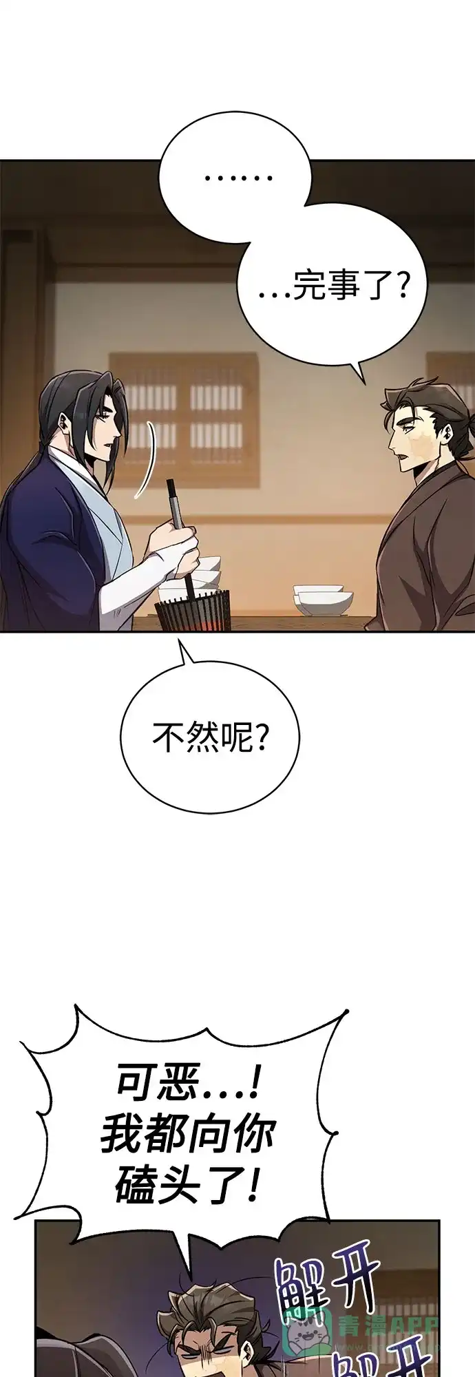 《拳王归来》第13话 拳王, 请客吃面 第51页