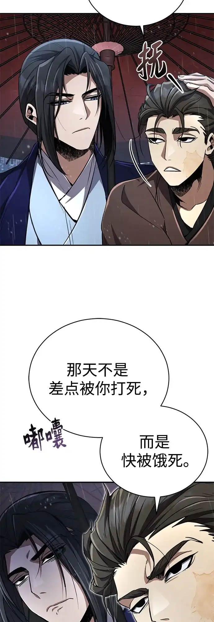 《拳王归来》第13话 拳王, 请客吃面 第25页