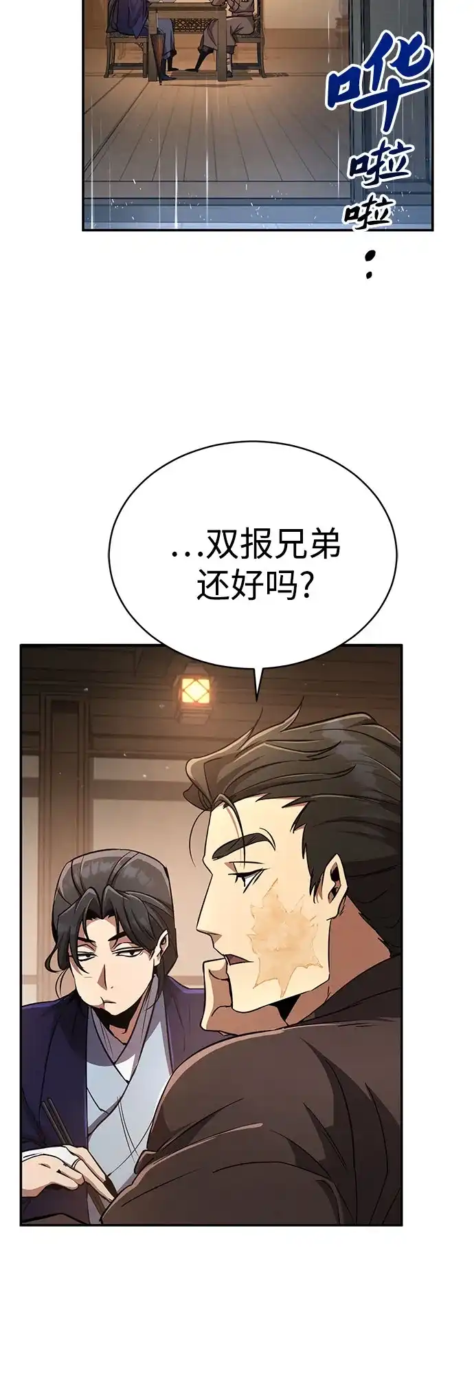 《拳王归来》第13话 拳王, 请客吃面 第32页