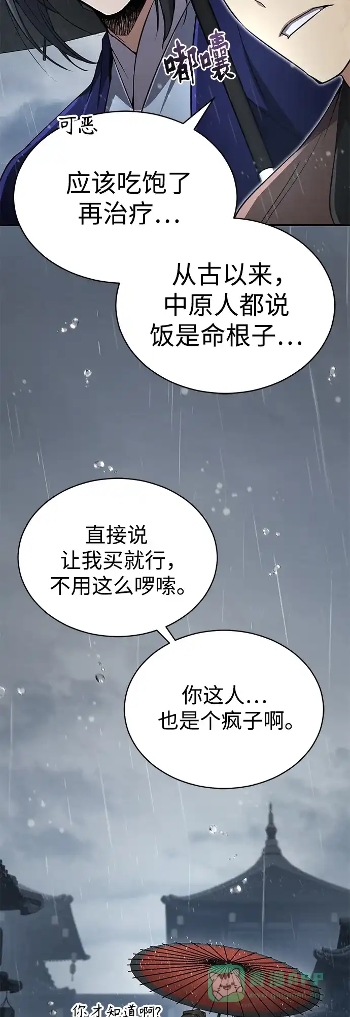 《拳王归来》第13话 拳王, 请客吃面 第26页