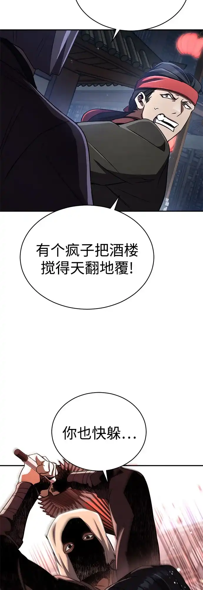 《拳王归来》第14话 拳王, 去酒楼 第78页