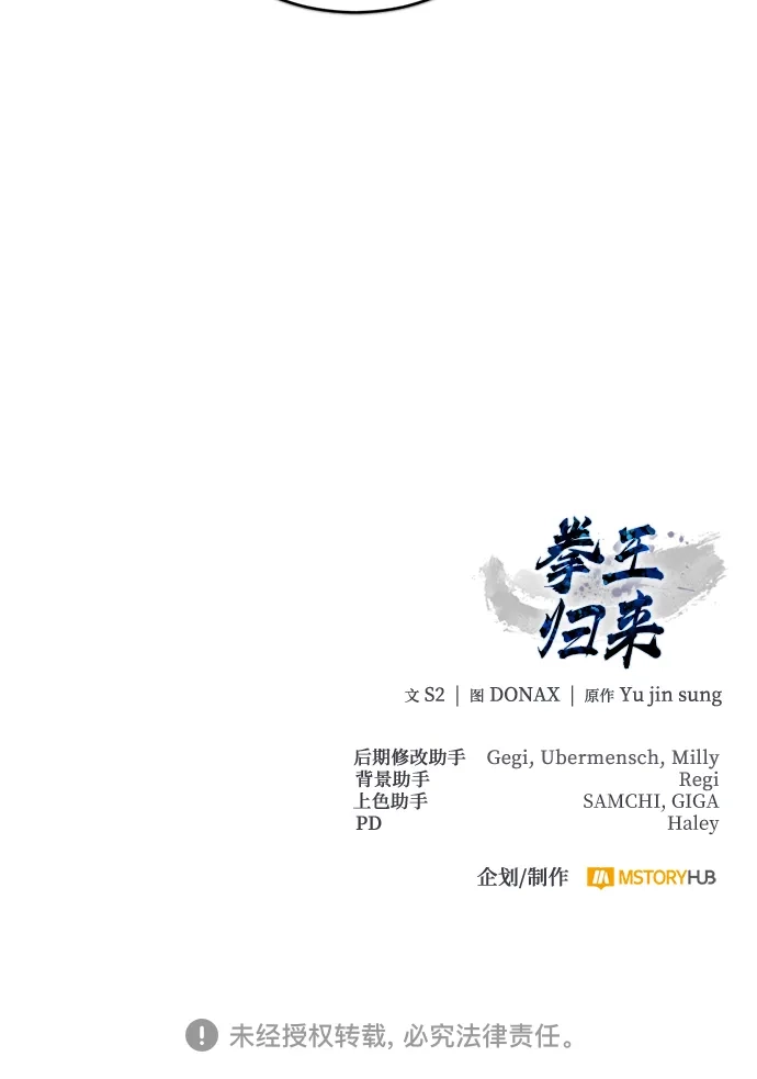 《拳王归来》第14话 拳王, 去酒楼 第87页