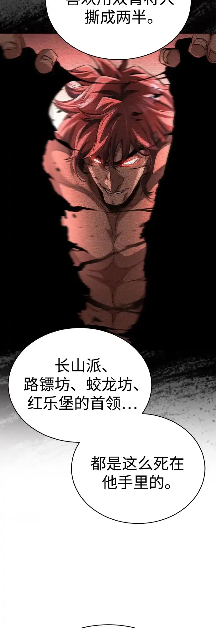 《拳王归来》第14话 拳王, 去酒楼 第8页