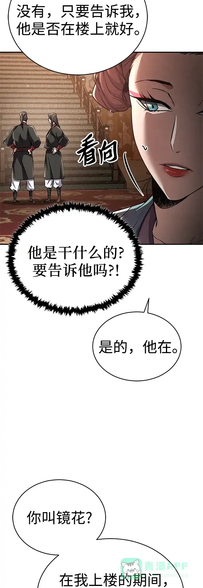 《拳王归来》第14话 拳王, 去酒楼 第26页