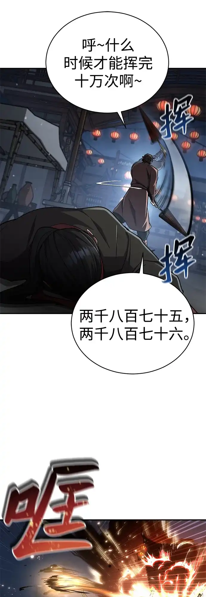 《拳王归来》第14话 拳王, 去酒楼 第84页