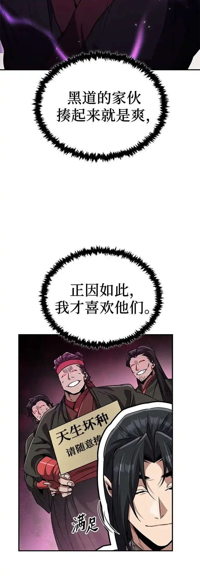 《拳王归来》第14话 拳王, 去酒楼 第69页
