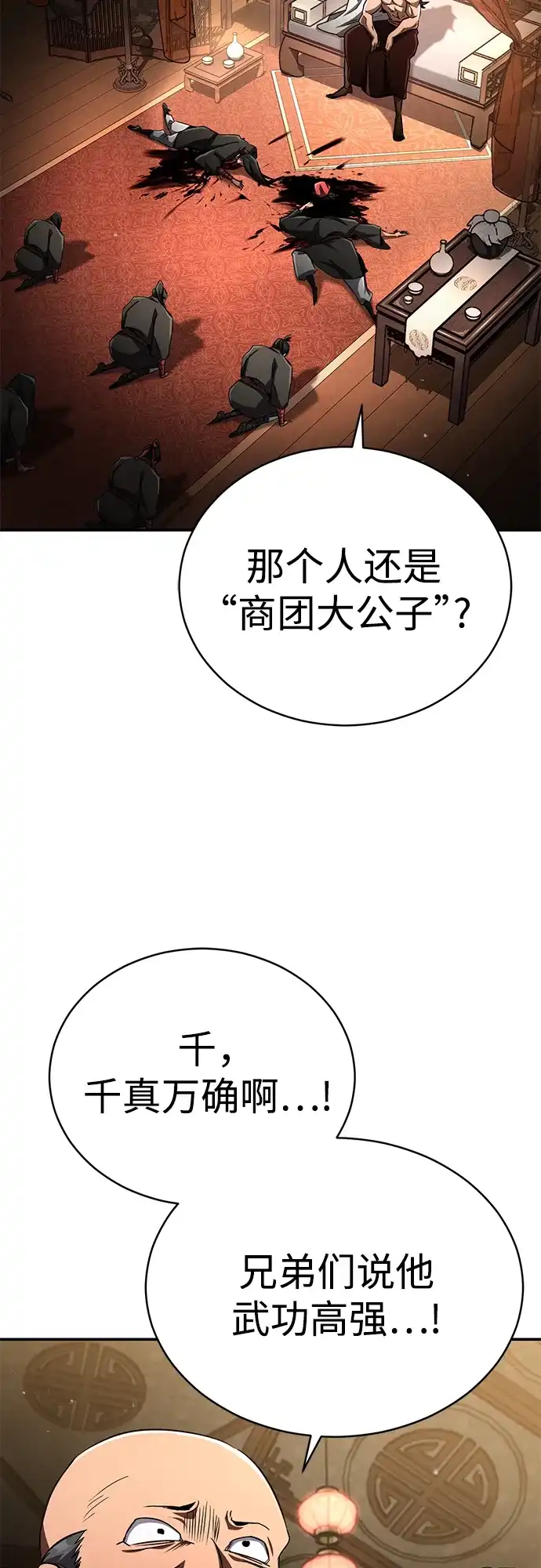 《拳王归来》第14话 拳王, 去酒楼 第3页