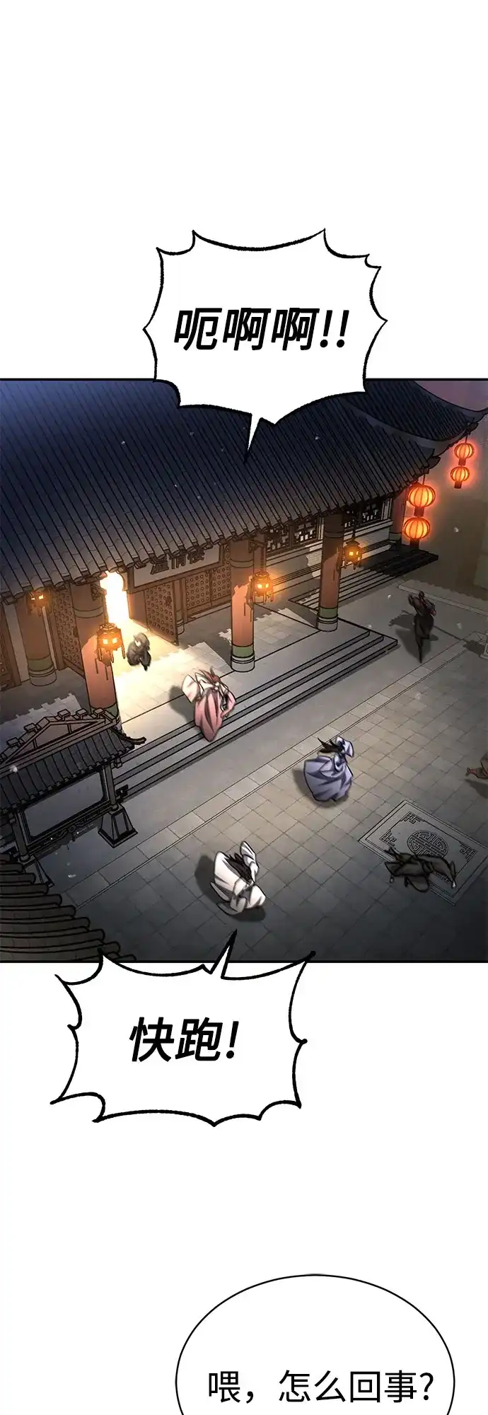 《拳王归来》第14话 拳王, 去酒楼 第77页