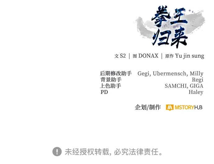 《拳王归来》第15话 拳王, 训斥 第77页