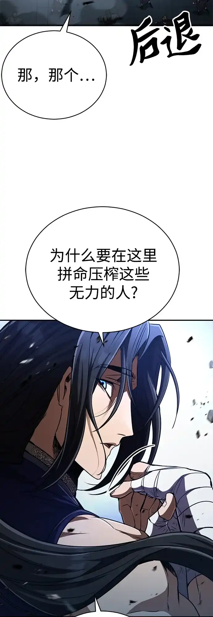 《拳王归来》第15话 拳王, 训斥 第57页