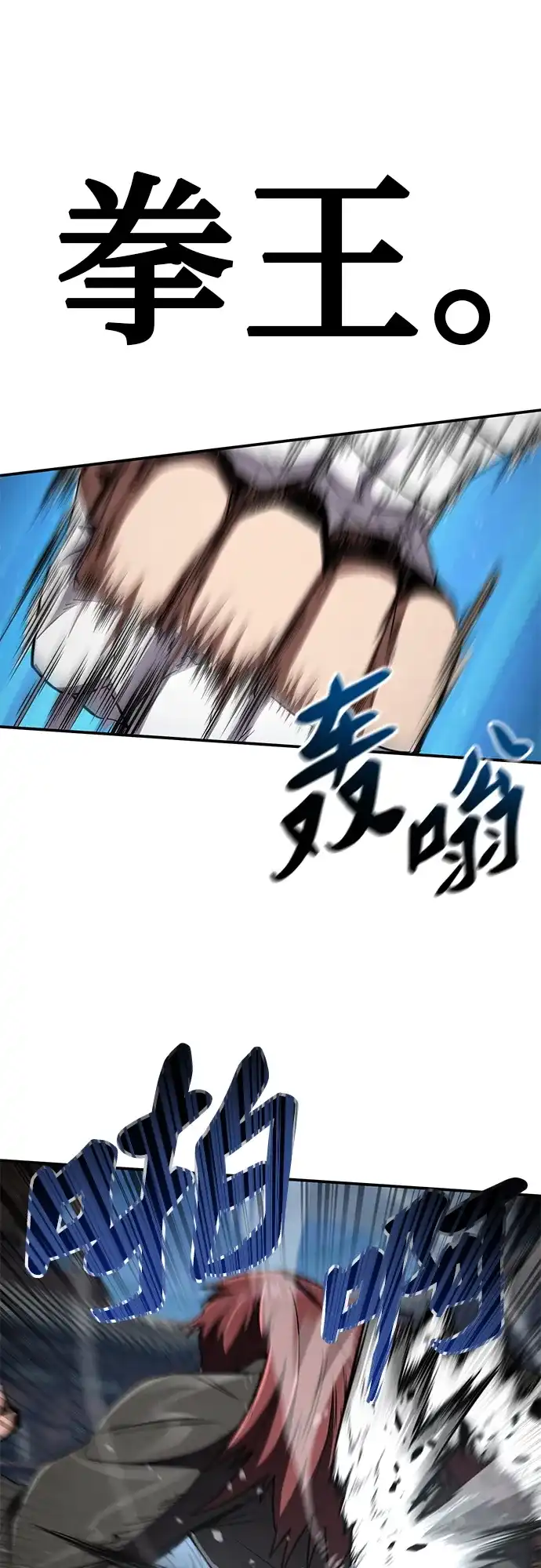 《拳王归来》第15话 拳王, 训斥 第27页