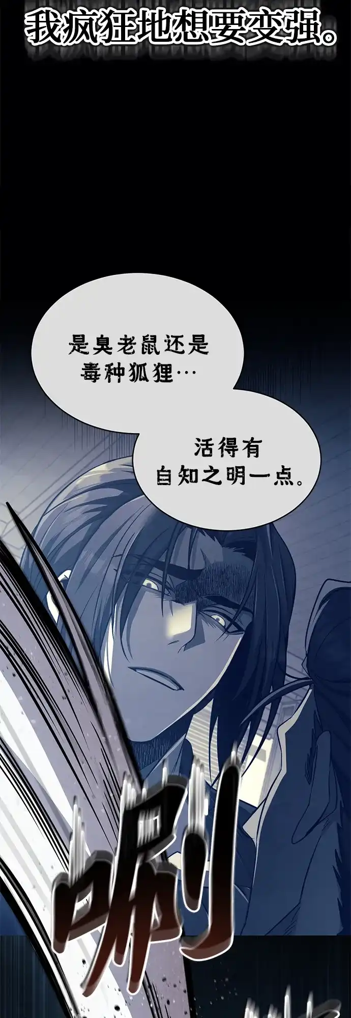 《拳王归来》第15话 拳王, 训斥 第73页