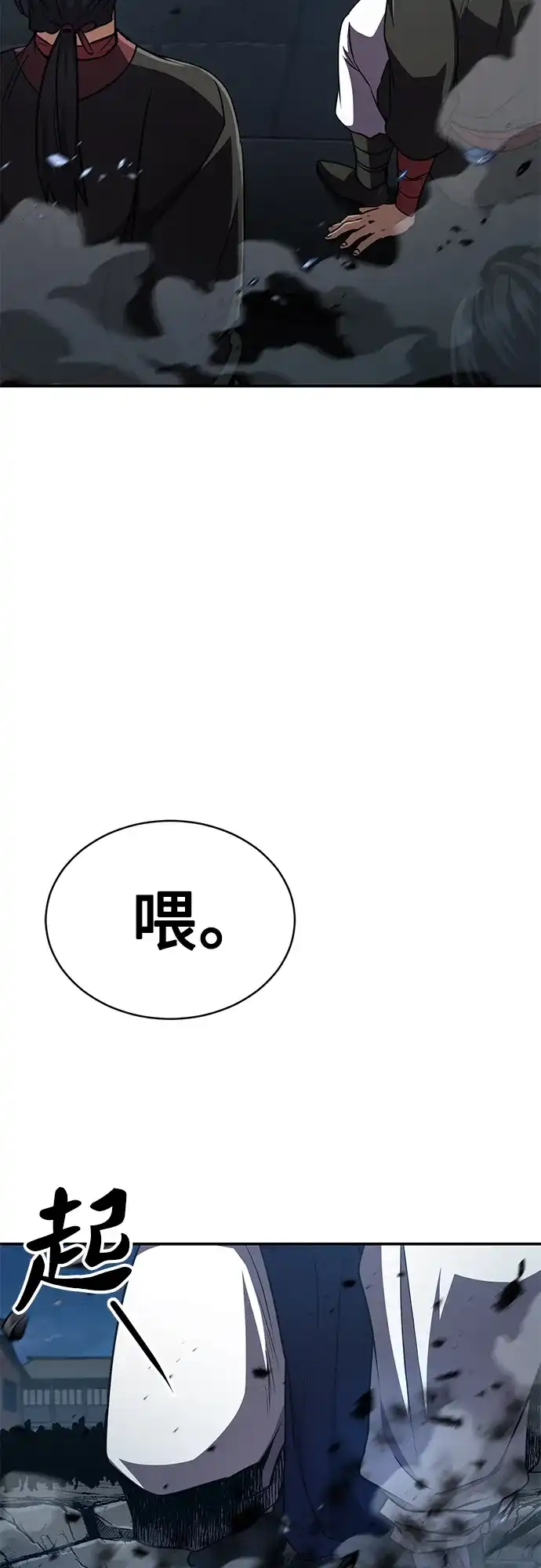 《拳王归来》第15话 拳王, 训斥 第55页
