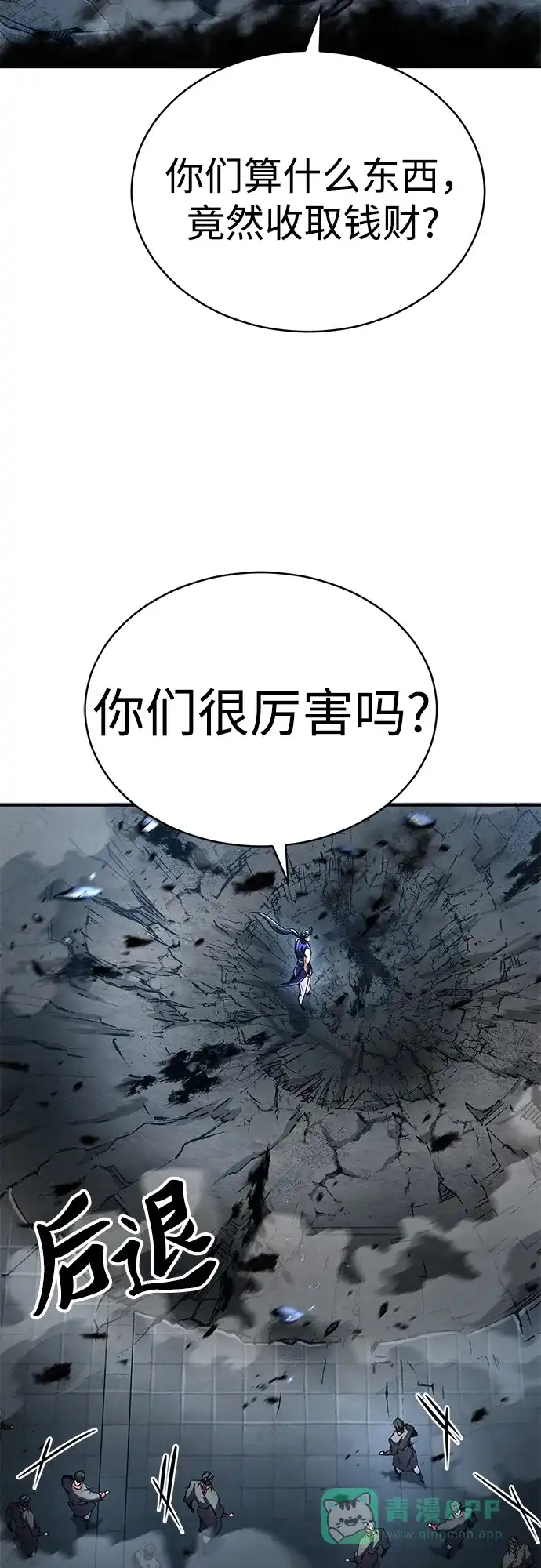 《拳王归来》第15话 拳王, 训斥 第56页
