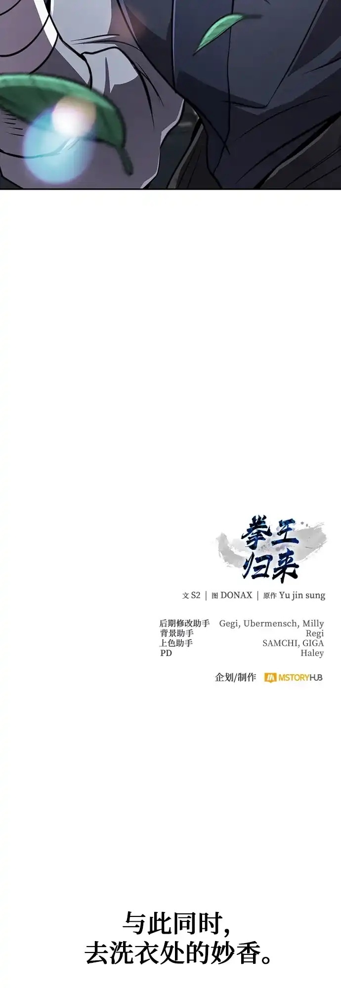 《拳王归来》第16话 拳王, 正在严厉教训 第75页