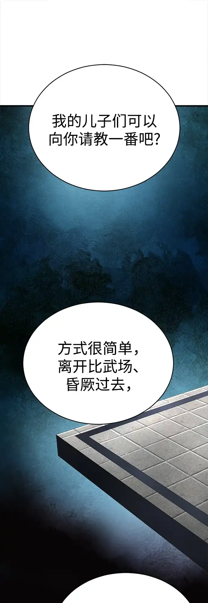 《拳王归来》第16话 拳王, 正在严厉教训 第59页