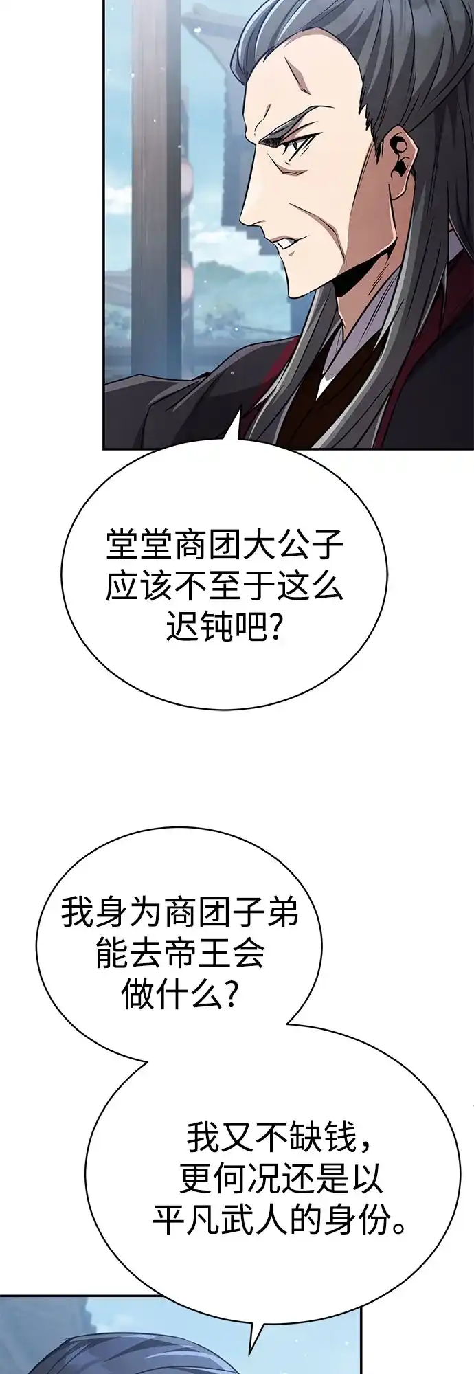 《拳王归来》第17话 拳王, 受到威胁 第78页