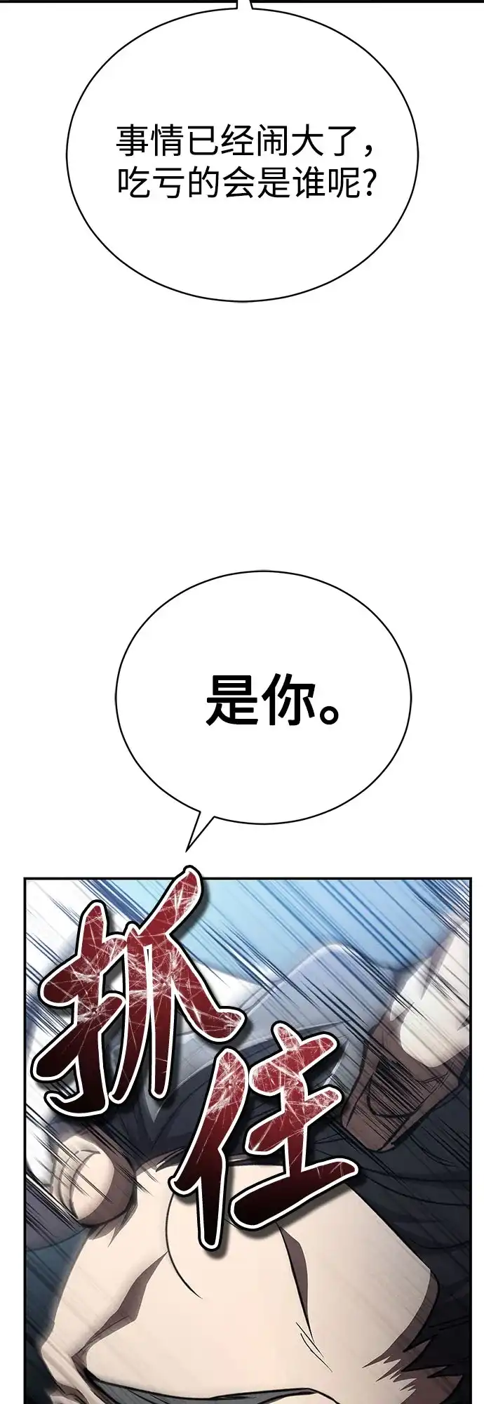 《拳王归来》第17话 拳王, 受到威胁 第102页