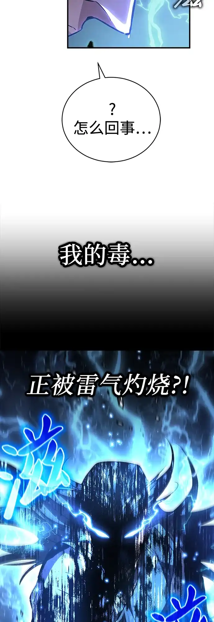 《拳王归来》第17话 拳王, 受到威胁 第95页