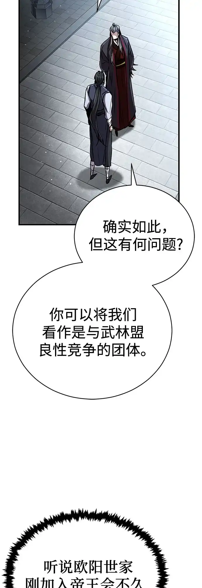 《拳王归来》第17话 拳王, 受到威胁 第72页