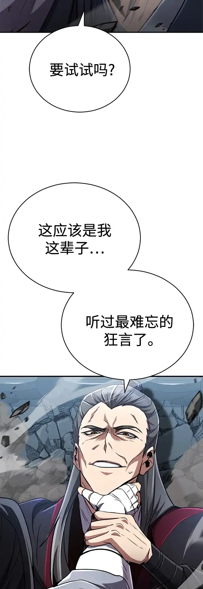 《拳王归来》第17话 拳王, 受到威胁 第90页