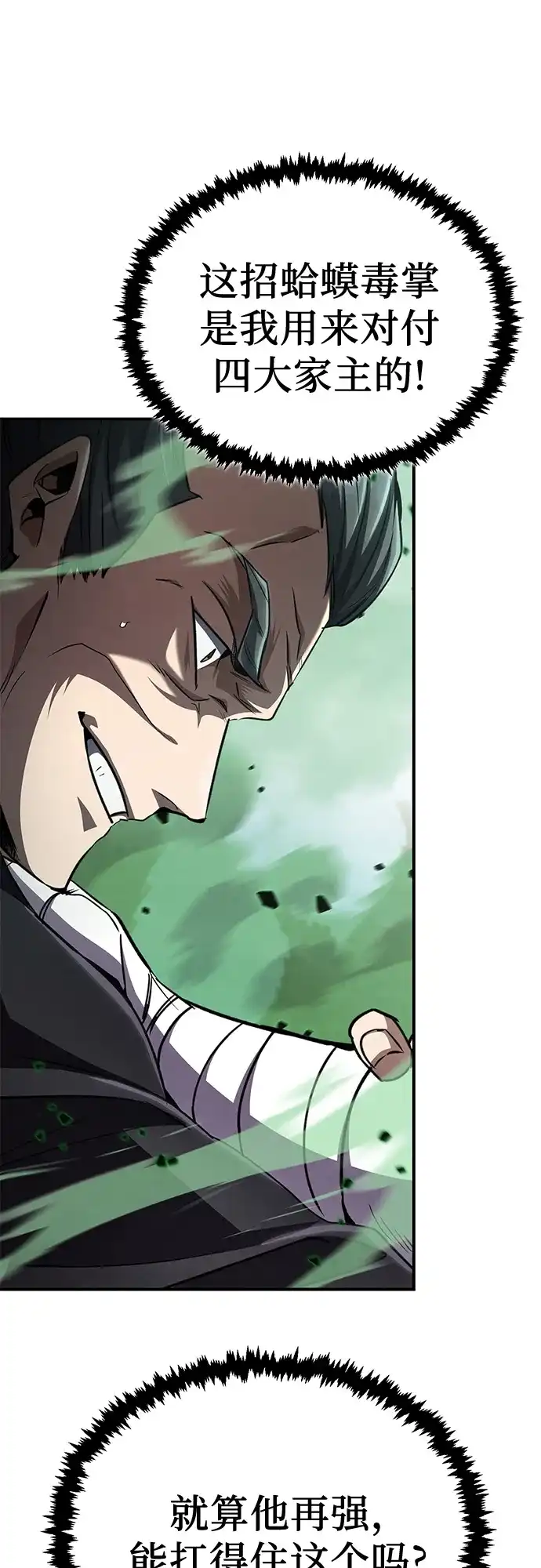 《拳王归来》第17话 拳王, 受到威胁 第93页