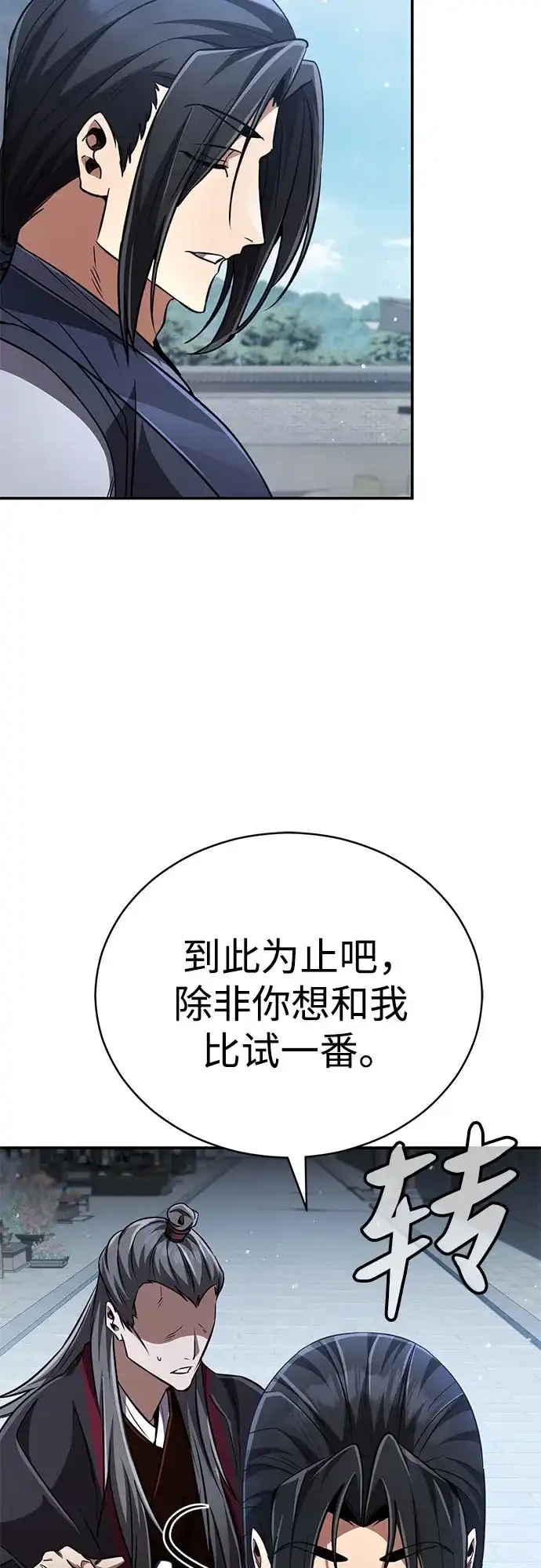 《拳王归来》第17话 拳王, 受到威胁 第79页
