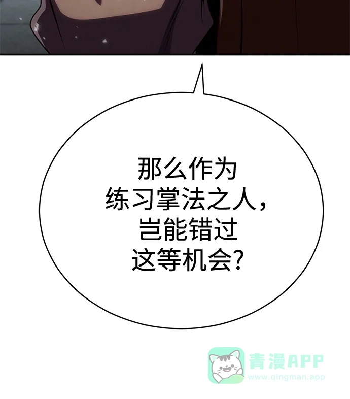 《拳王归来》第17话 拳王, 受到威胁 第31页