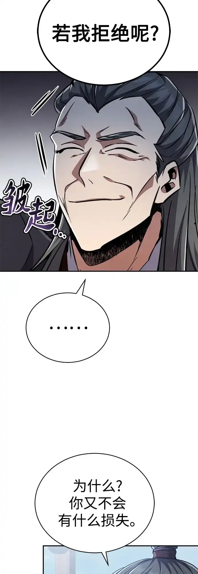 《拳王归来》第17话 拳王, 受到威胁 第77页
