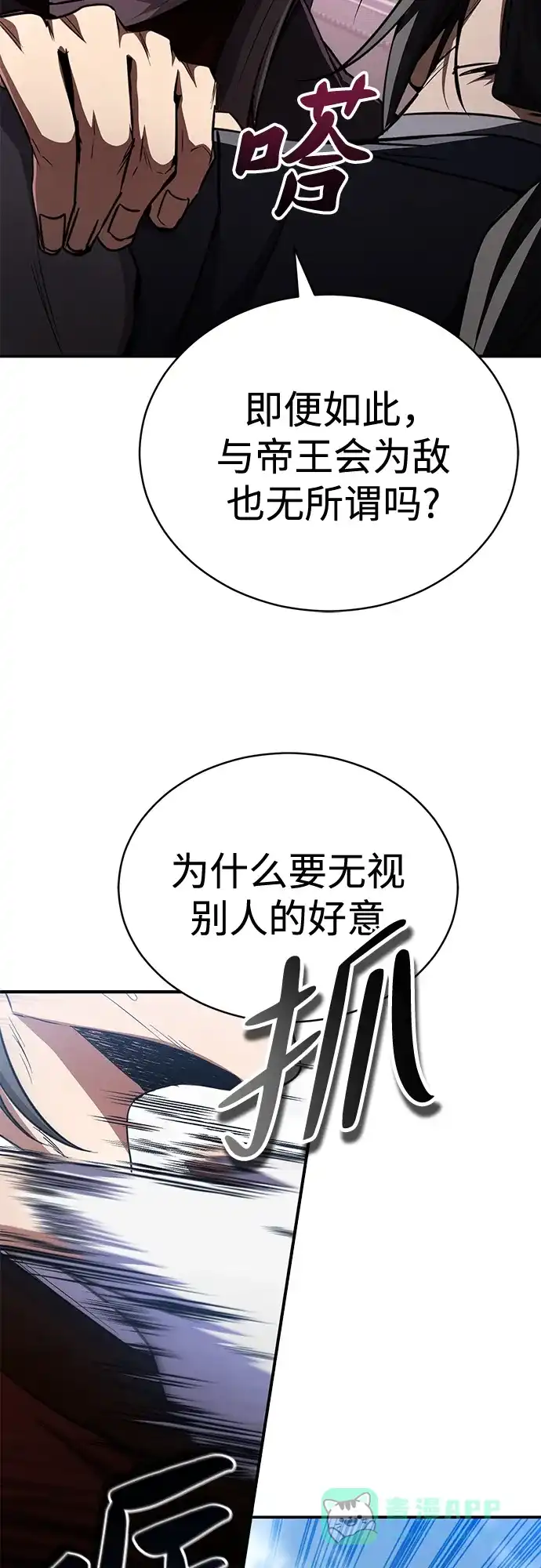 《拳王归来》第17话 拳王, 受到威胁 第86页