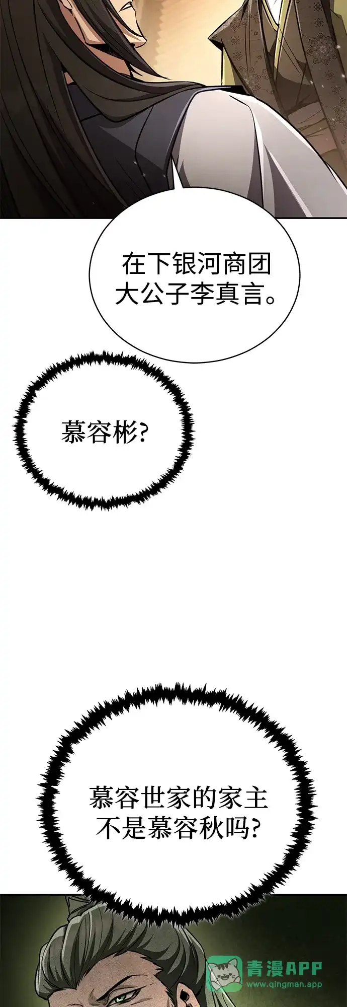 《拳王归来》第18话 拳王, 听到消息 第51页