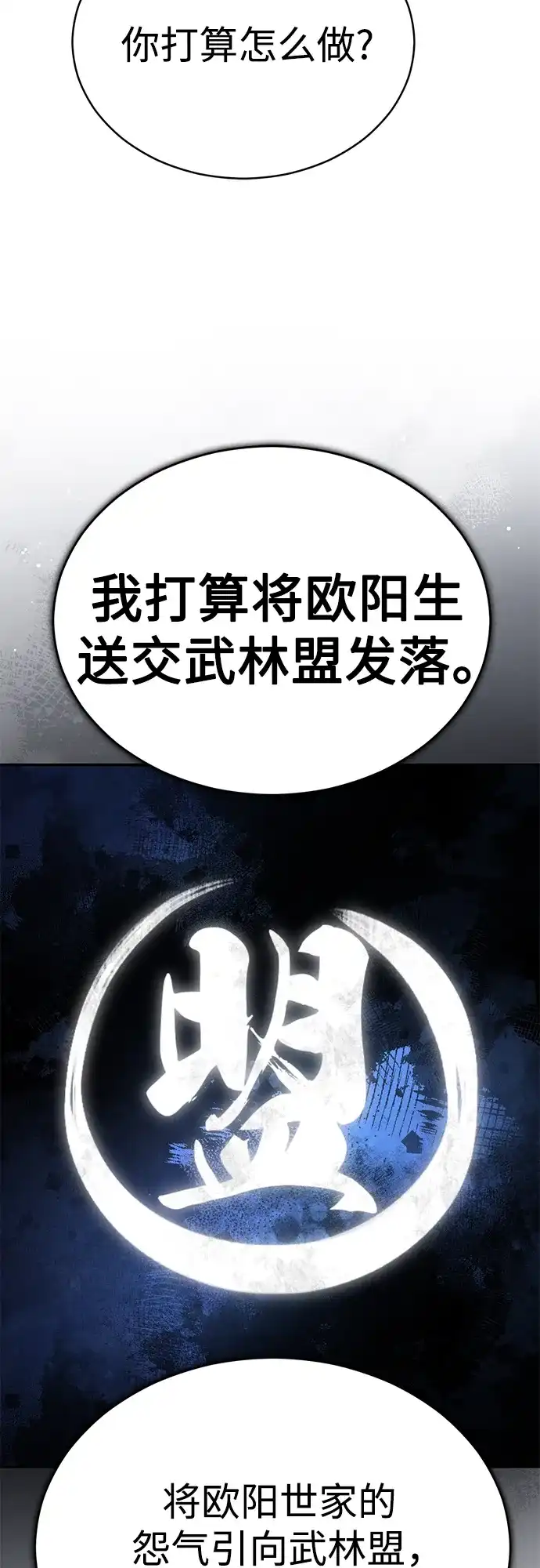 《拳王归来》第18话 拳王, 听到消息 第77页